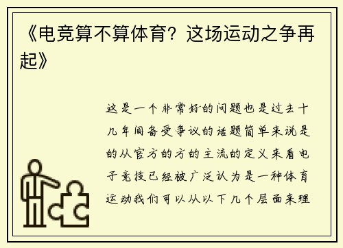 《电竞算不算体育？这场运动之争再起》