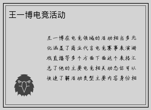 王一博电竞活动