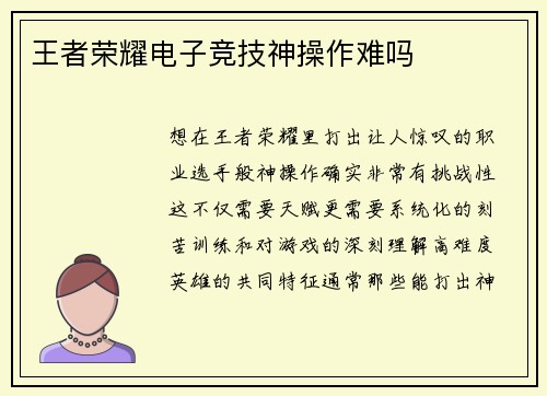 王者荣耀电子竞技神操作难吗